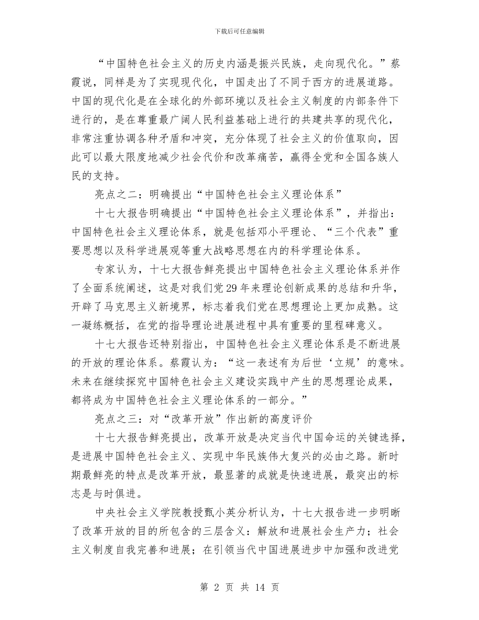 十七大报告学习辅导材料与十七大精神的学习体会汇编_第2页