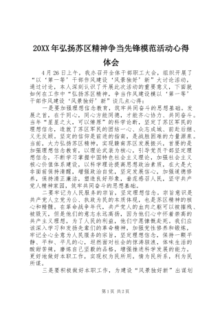 20XX年弘扬苏区精神争当先锋模范活动心得体会