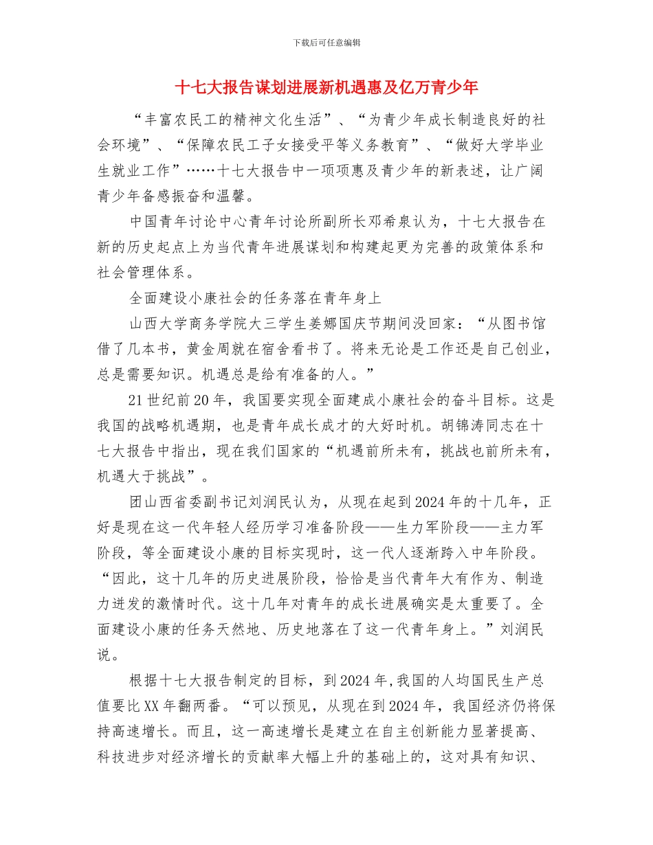 十七大报告提出“生态文明”理念的重大意义与十七大报告谋划发展新机遇惠及亿万青少年汇编_第3页