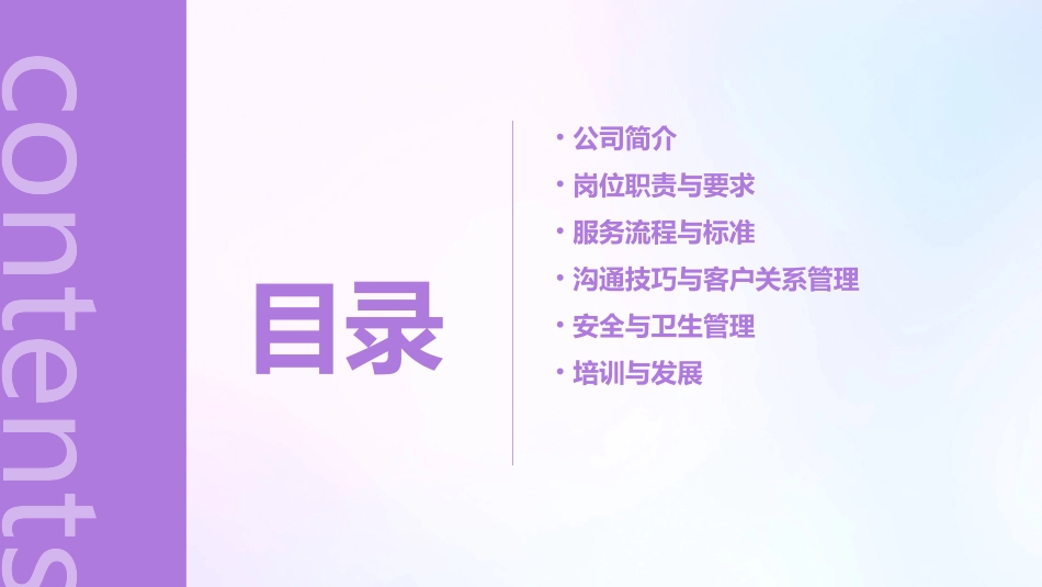 酒店管理有限责任公司(新员工培训)课件_第2页