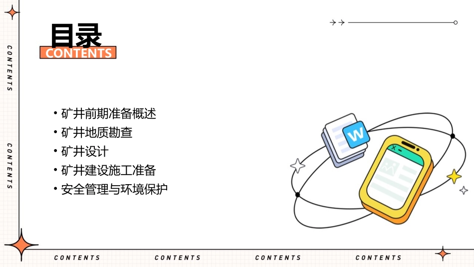 矿井前期准备课件_第2页