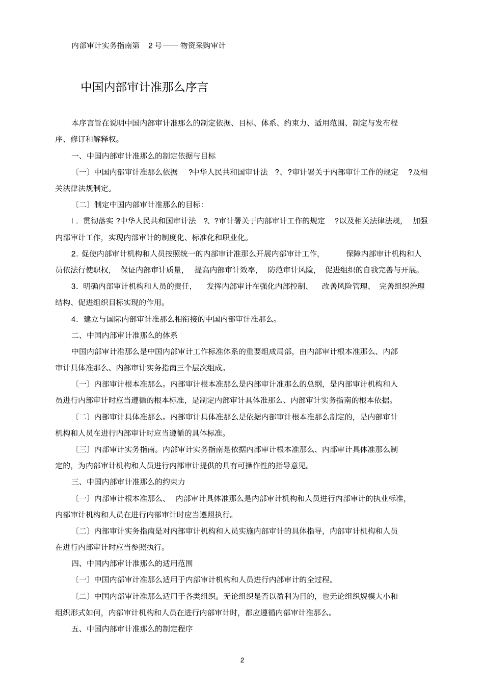 内部审计准则及指引2021修订版_第2页