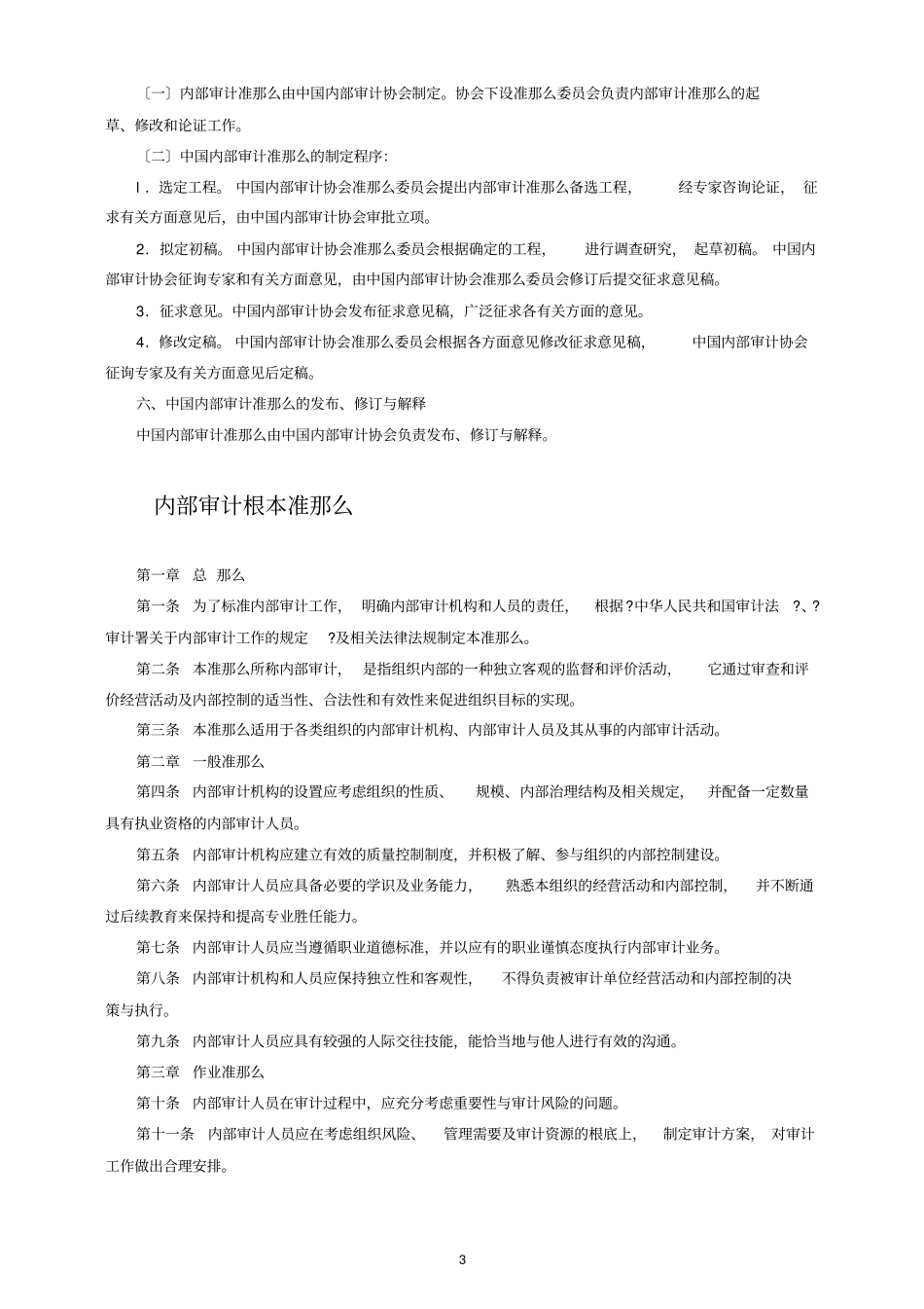 内部审计准则及指引2021修订版_第3页