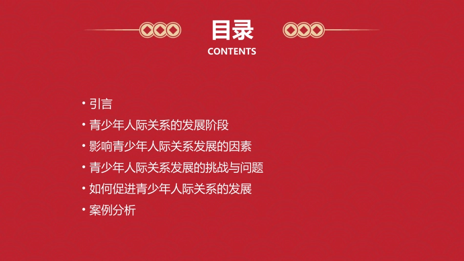 青少年人际关系的发展课件_第2页