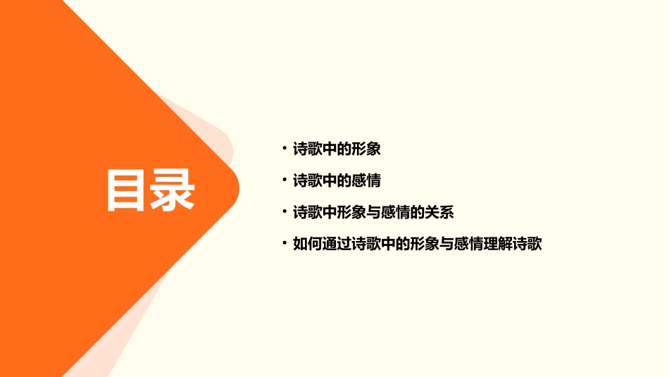 诗歌的形象与感情课件_第2页
