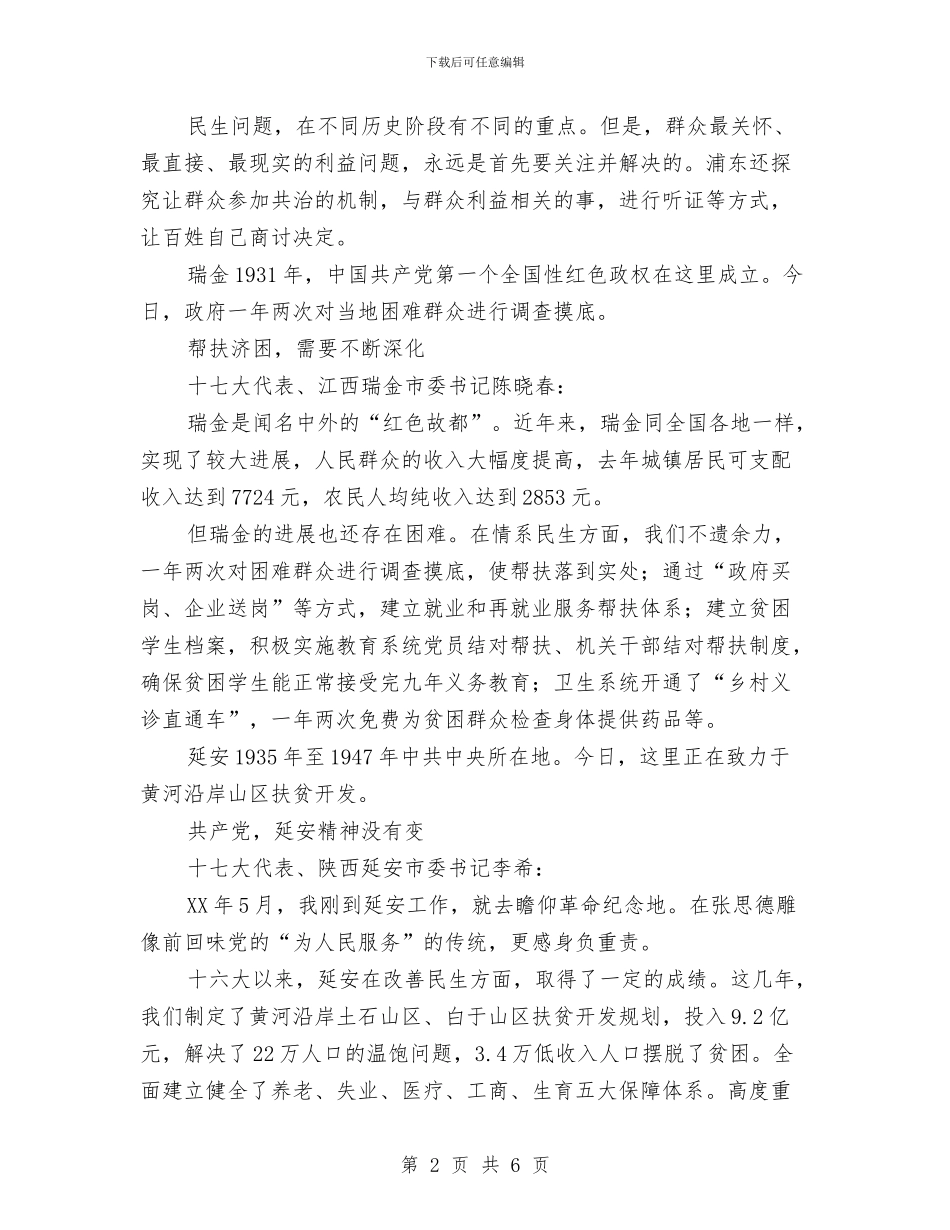 十七大报告：“民生”二字最关情与十七大新华时评：要切实保证政令畅通汇编_第2页