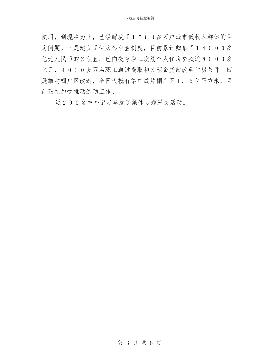 十七大新闻中心举行民生与和谐社会集体专题采访与十七大清晰描绘中国民主政治走向汇编_第3页