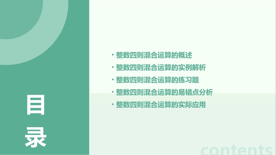 苏教版四年级上册整数四则混合运算(不含括号)课件_第2页