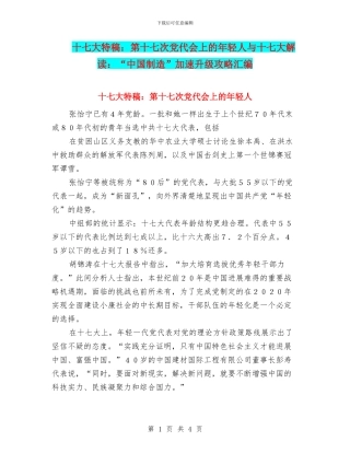 十七大特稿：第十七次党代会上的年轻人与十七大解读：“中国制造”加速升级攻略汇编