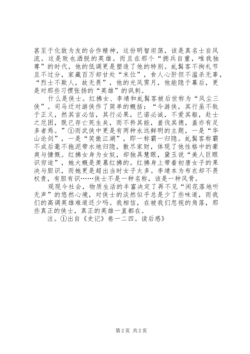 《虬髯客传》读后感_第2页