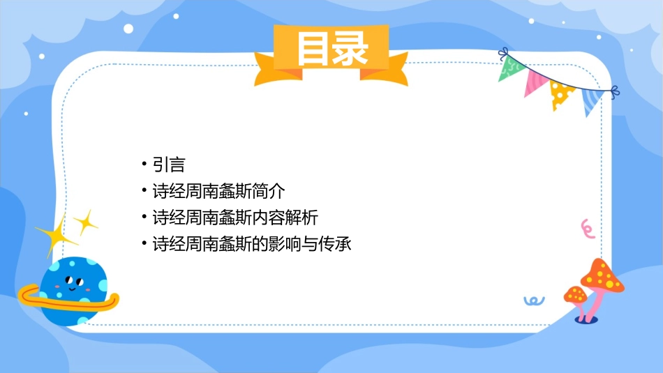 诗经周南螽斯课件_第2页