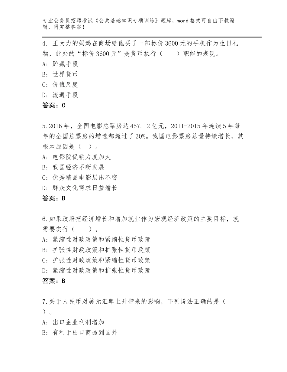 2024年广东省霞山区公务员招聘考试《公共基础知识专项训练》题库含答案（完整版）_第2页