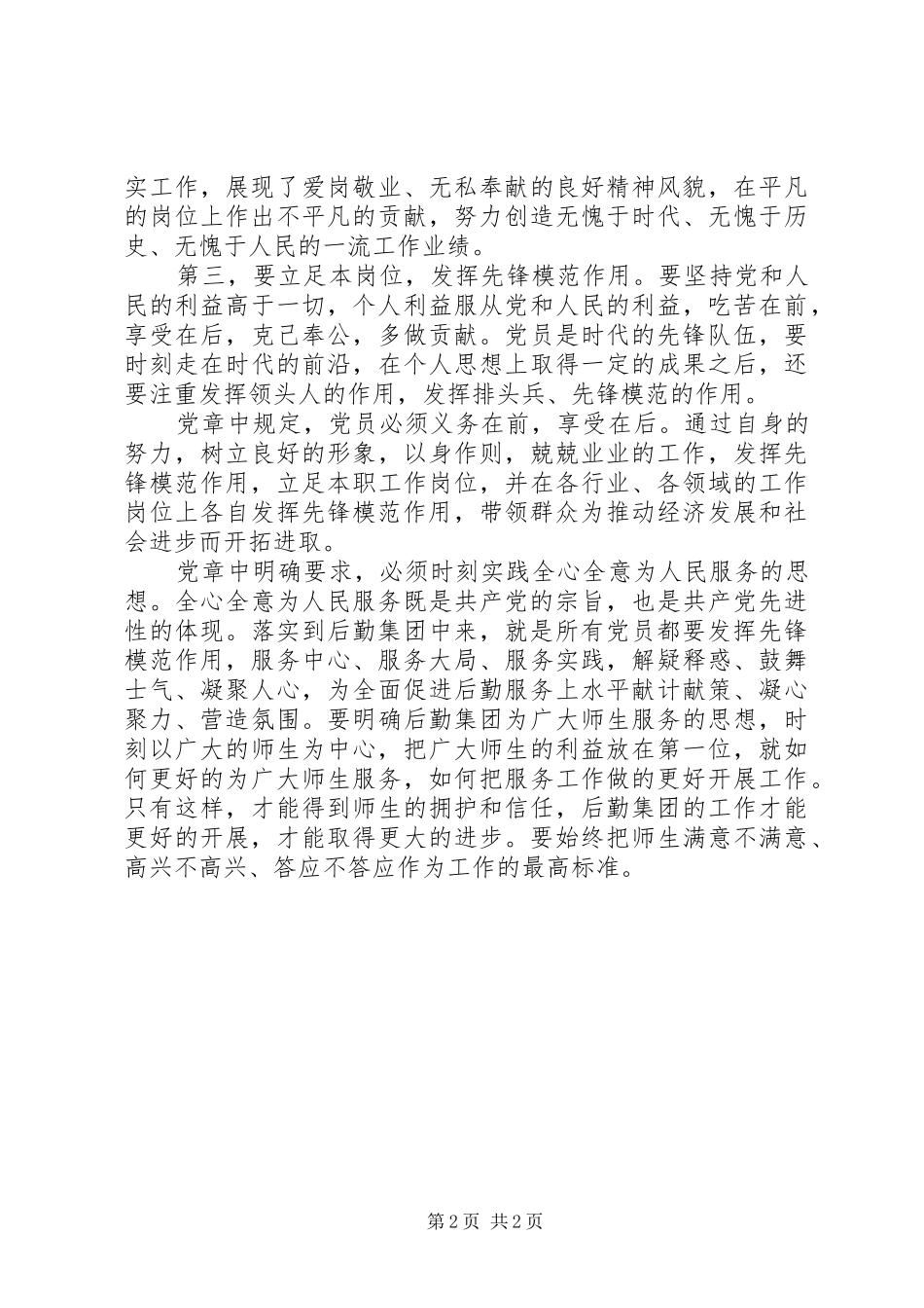 重温党章学习有感_第2页