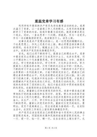 重温党章学习有感