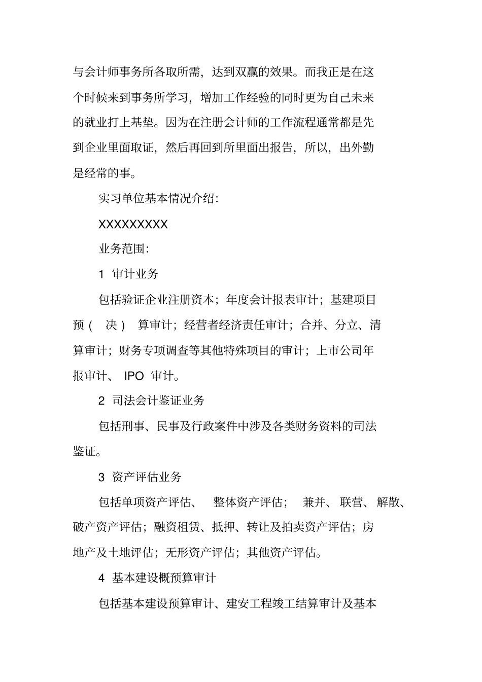 内部审计助理实习报告_第2页