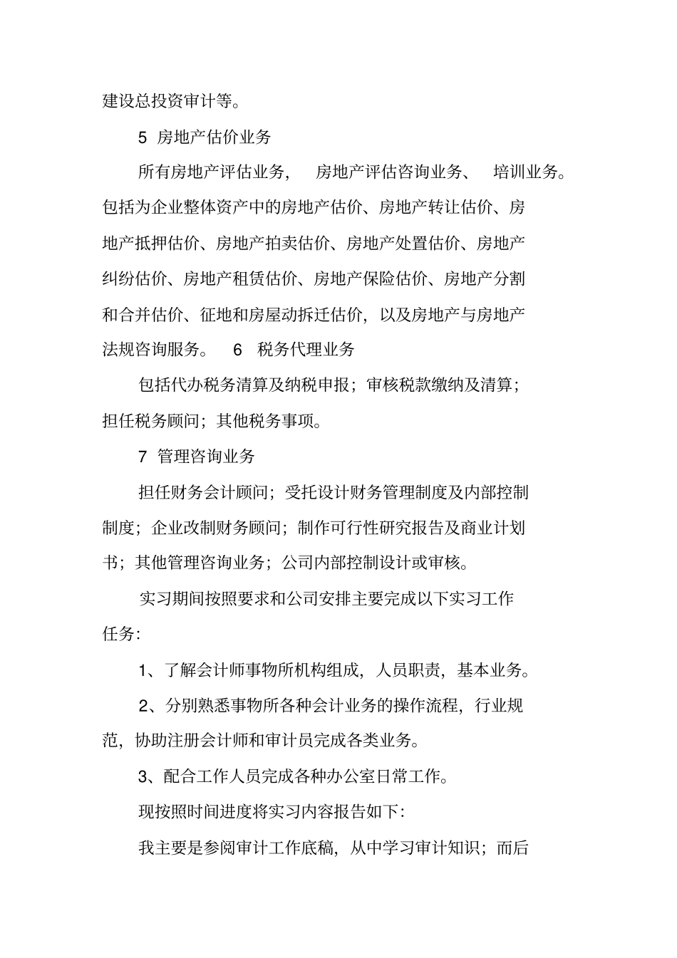 内部审计助理实习报告_第3页