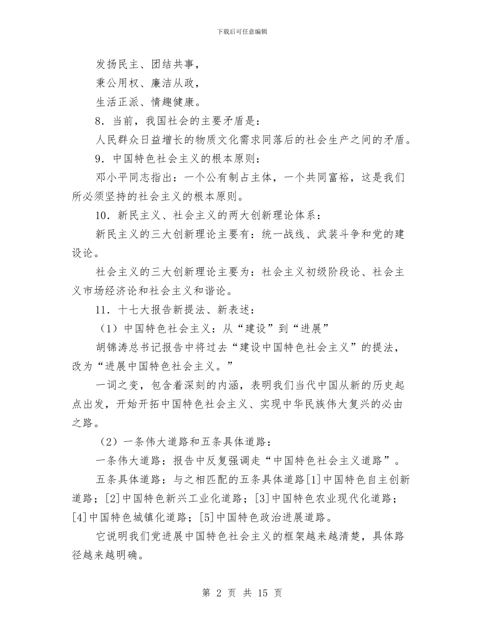 十七大精神学习材料与十七大精神指导区机关作风建设意见汇编_第2页
