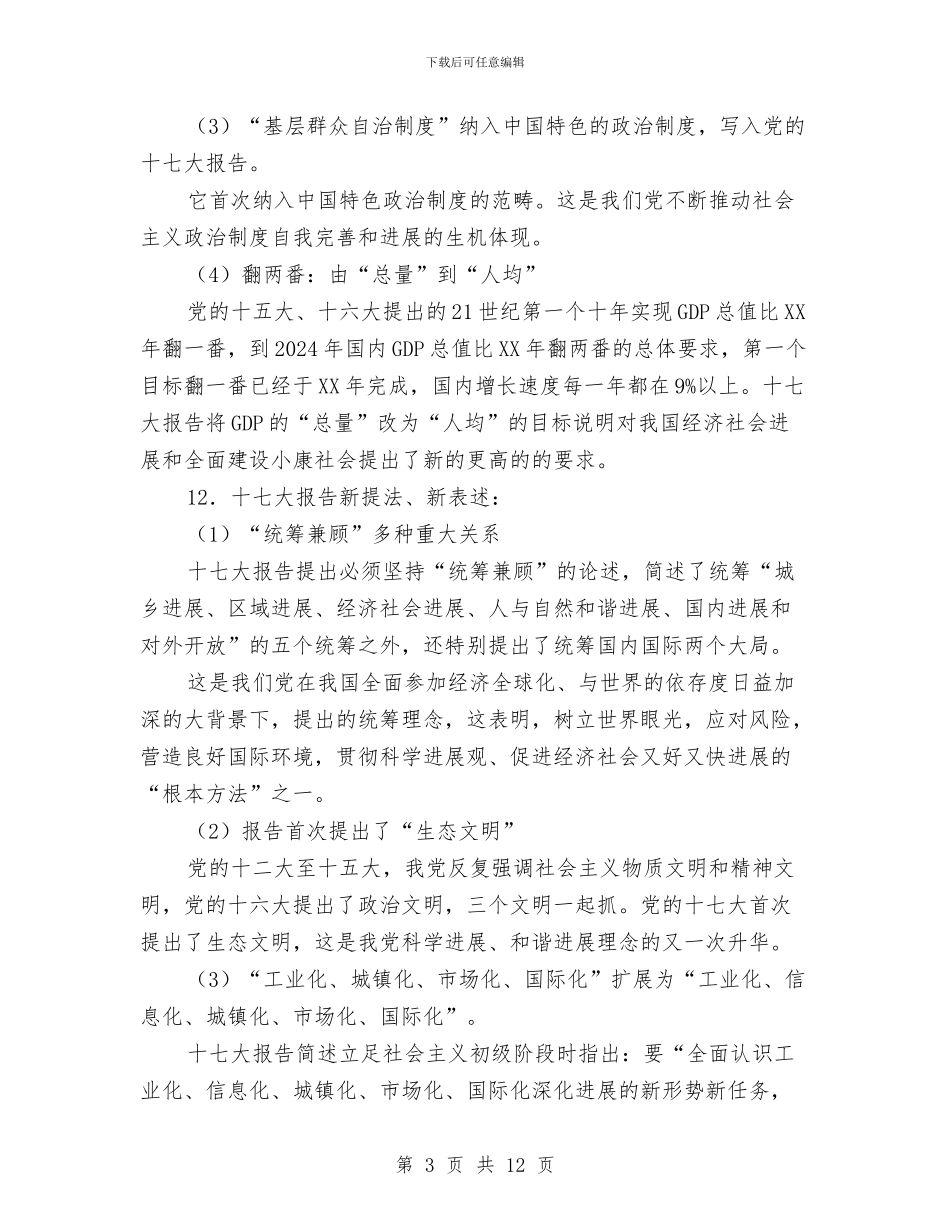 十七大精神学习材料与十七大精神的学习体会汇编_第3页