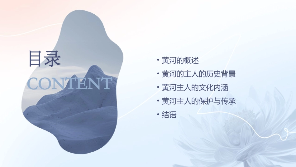 苏教版黄河的主人完整版课件_第2页