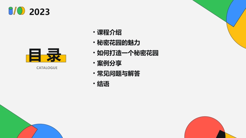 秘密花园推荐课课件_第2页