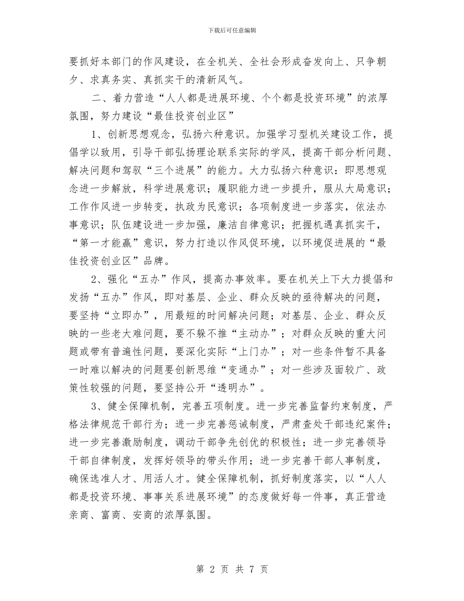 十七大精神指导区机关作风建设意见与十七大精神的学习体会汇编_第2页