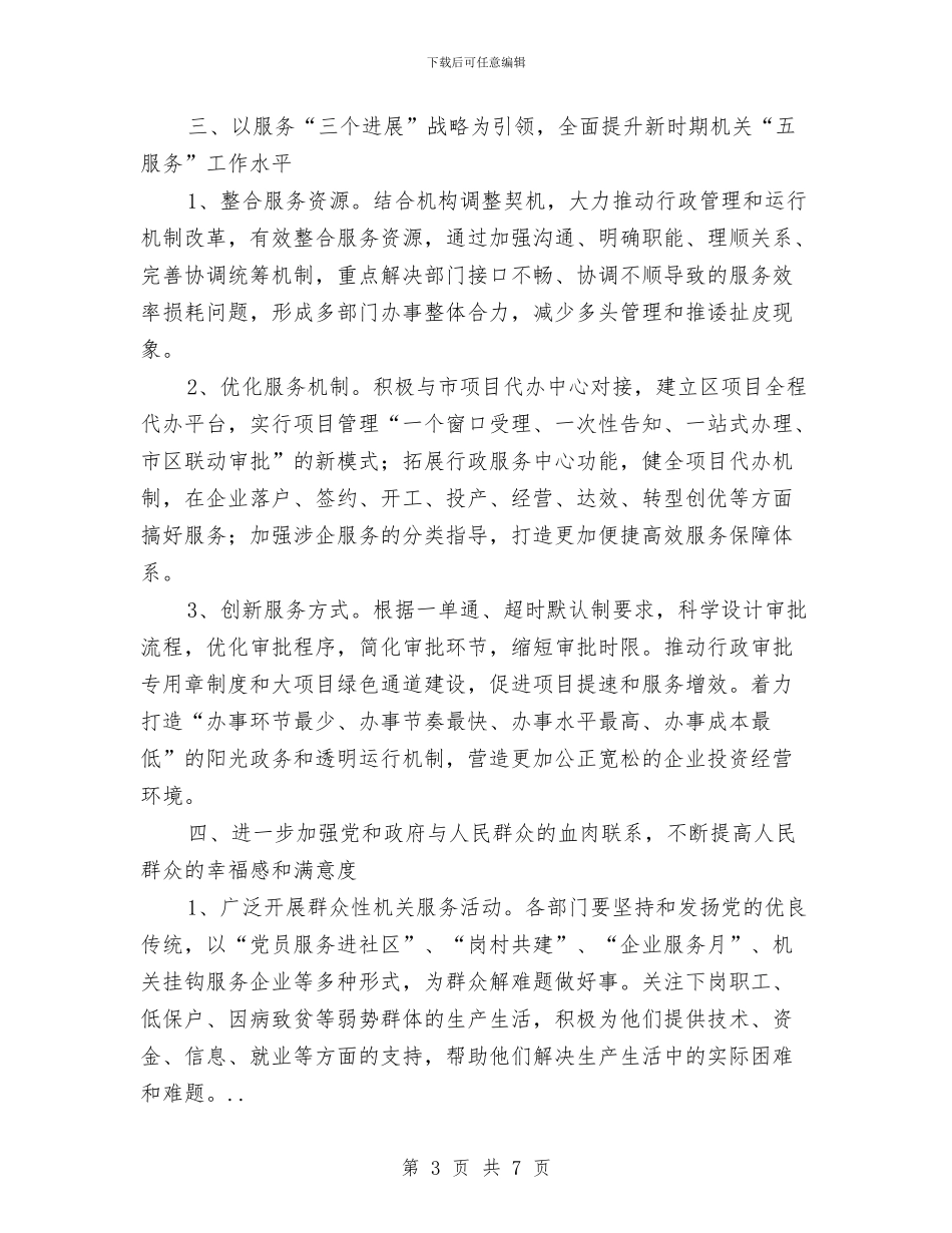 十七大精神指导区机关作风建设意见与十七大精神的学习体会汇编_第3页