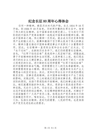 纪念长征80周年心得体会