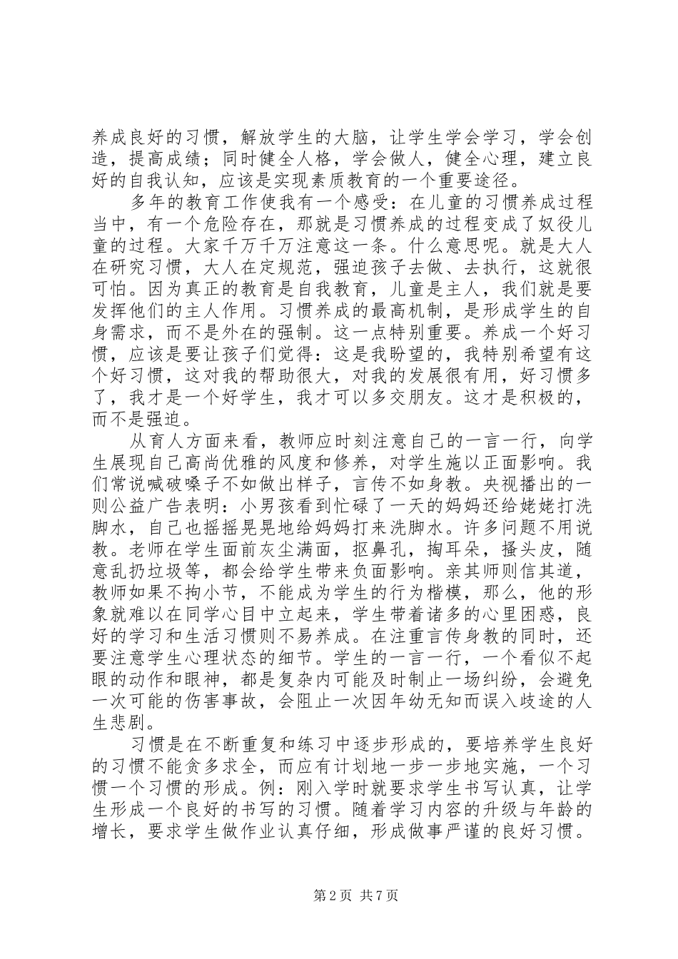 《教育，就是培养习惯》读后感（4篇）_第2页