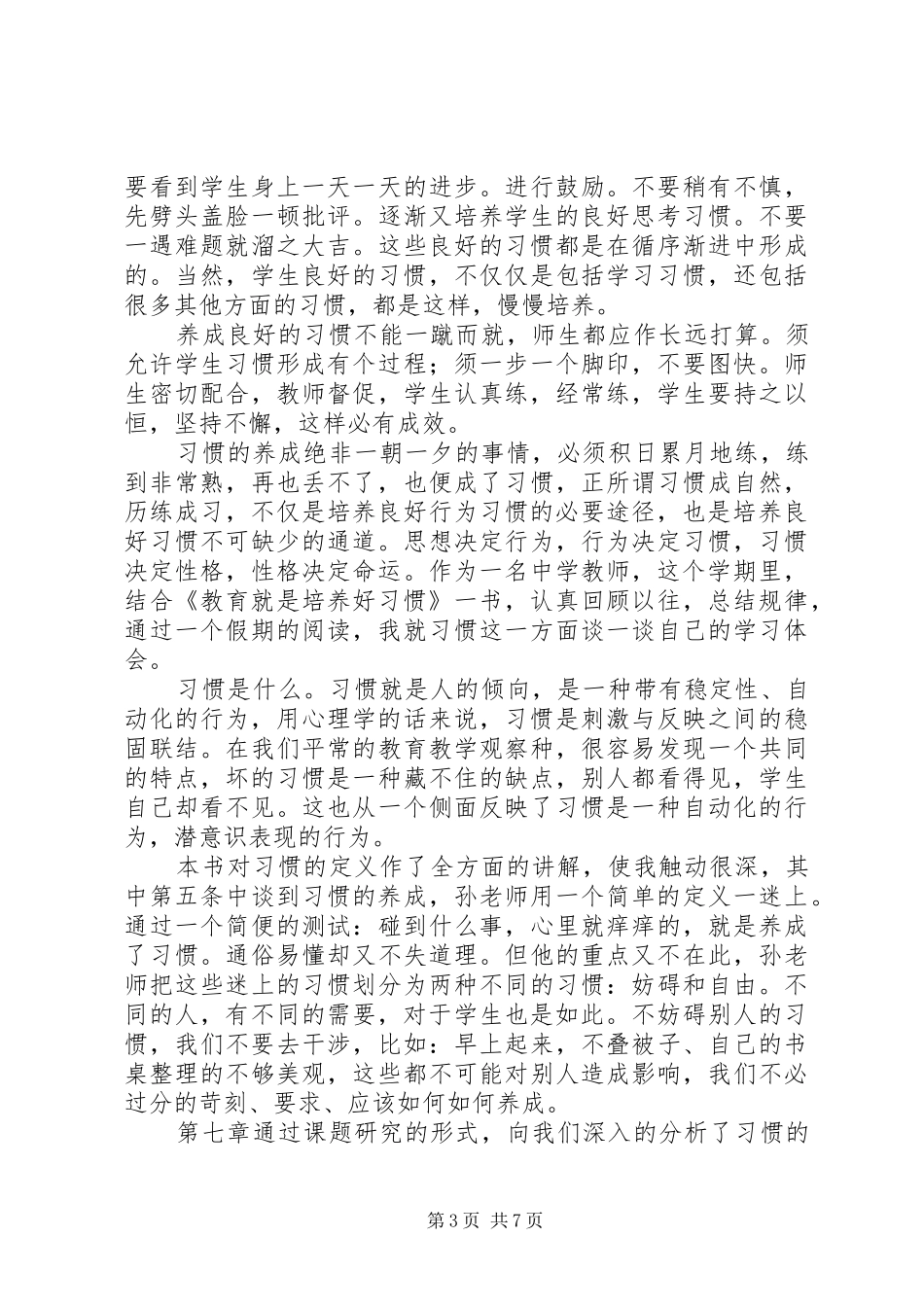 《教育，就是培养习惯》读后感（4篇）_第3页
