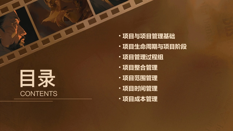 项目管理课程new课件_第2页