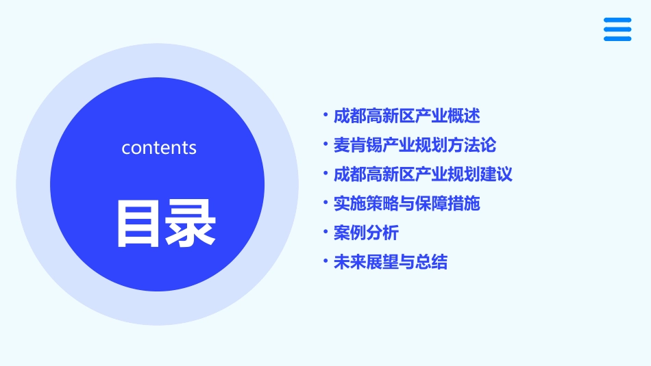 麦肯锡成都高新区产业规划课件_第2页
