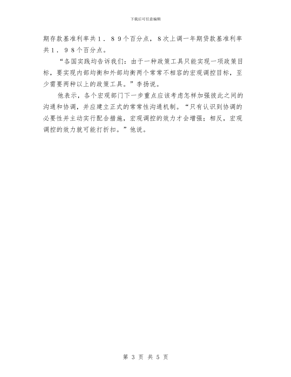 十七大报告指明“完善宏观调控体系”方向与十七大报告提出“生态文明”理念的重大意义汇编_第3页