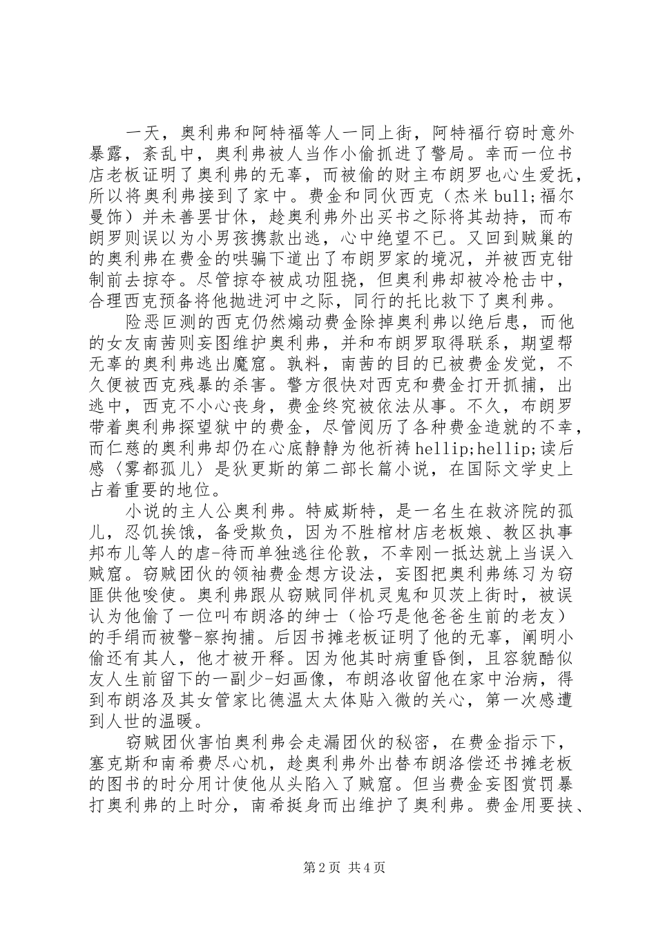 雾都孤儿读后感1000字范文_第2页