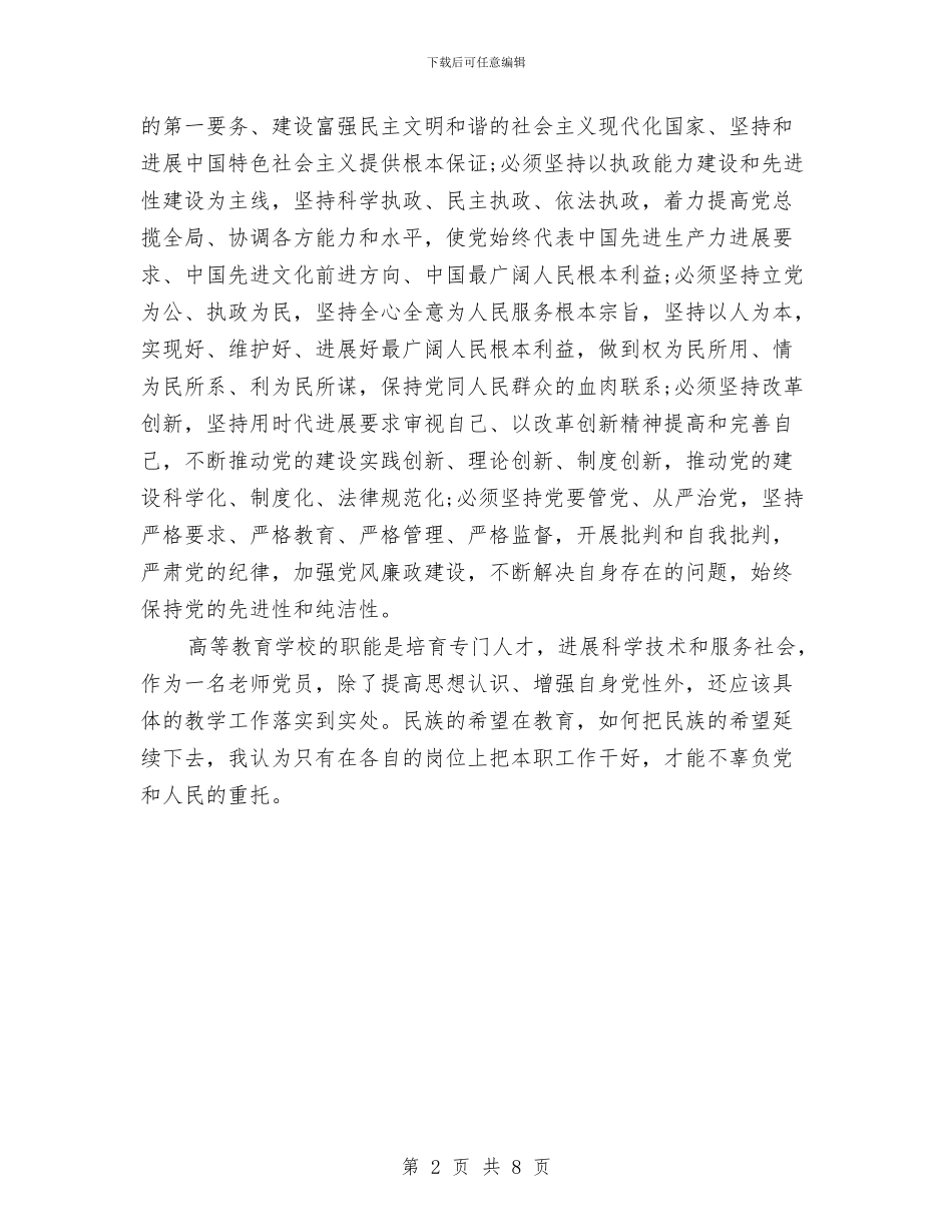 十七届四中全会会议精神学习心得与十七届四中全会学习材料汇编_第2页