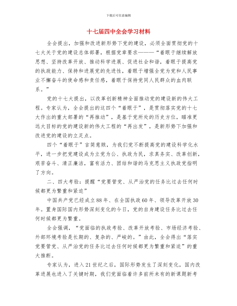 十七届四中全会会议精神学习心得与十七届四中全会学习材料汇编_第3页
