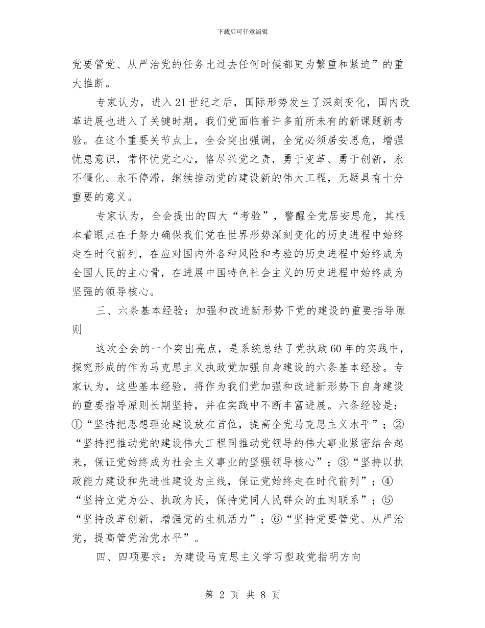 十七届四中全会学习材料与十七届四中全会精神学习心得体会汇编_第2页