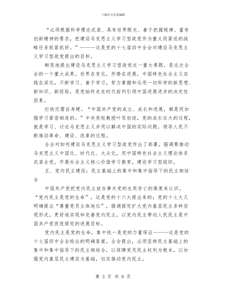 十七届四中全会学习材料与十七届四中全会精神学习心得体会汇编_第3页