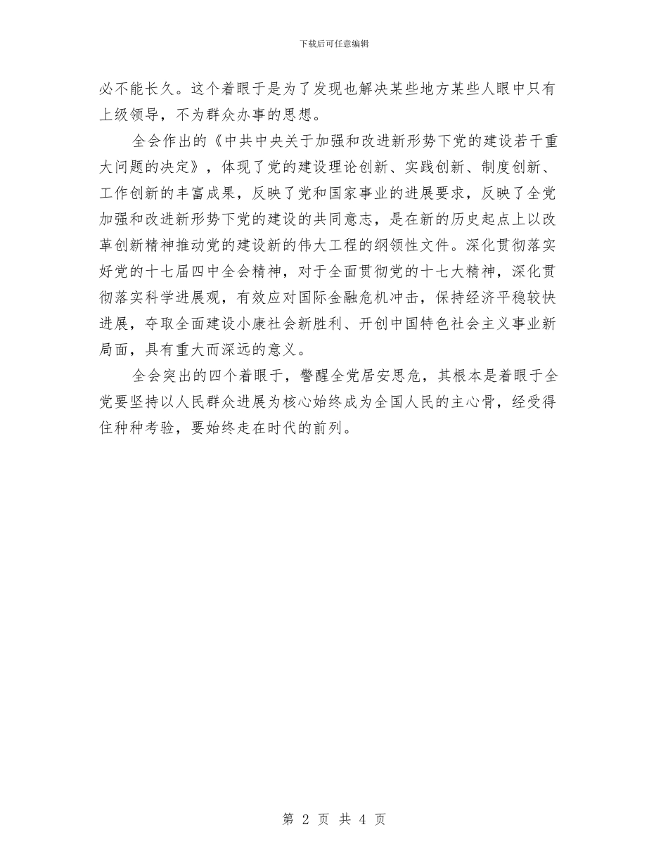 十七届四中全会体会与十七届四中全会精神学习心得体会汇编_第2页