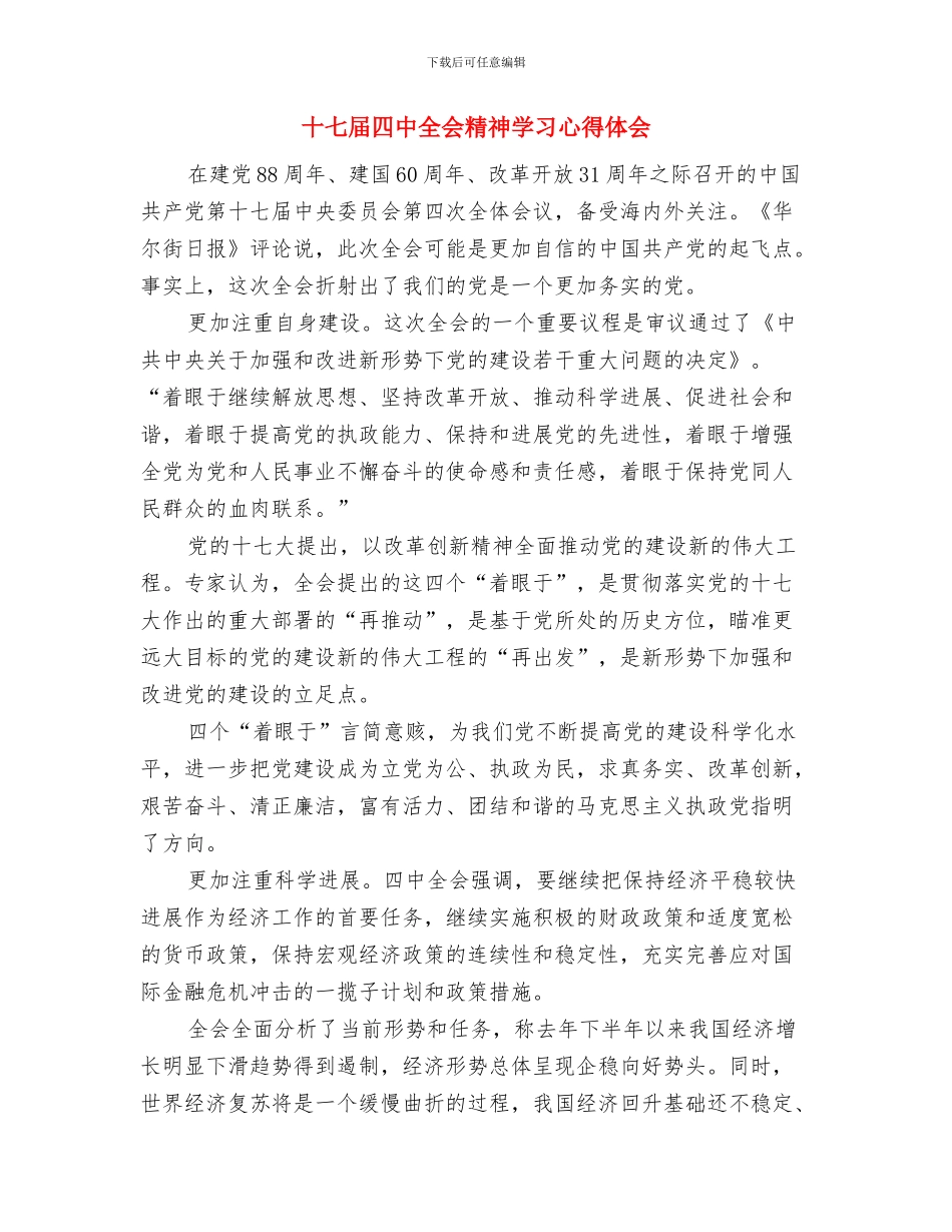 十七届四中全会体会与十七届四中全会精神学习心得体会汇编_第3页