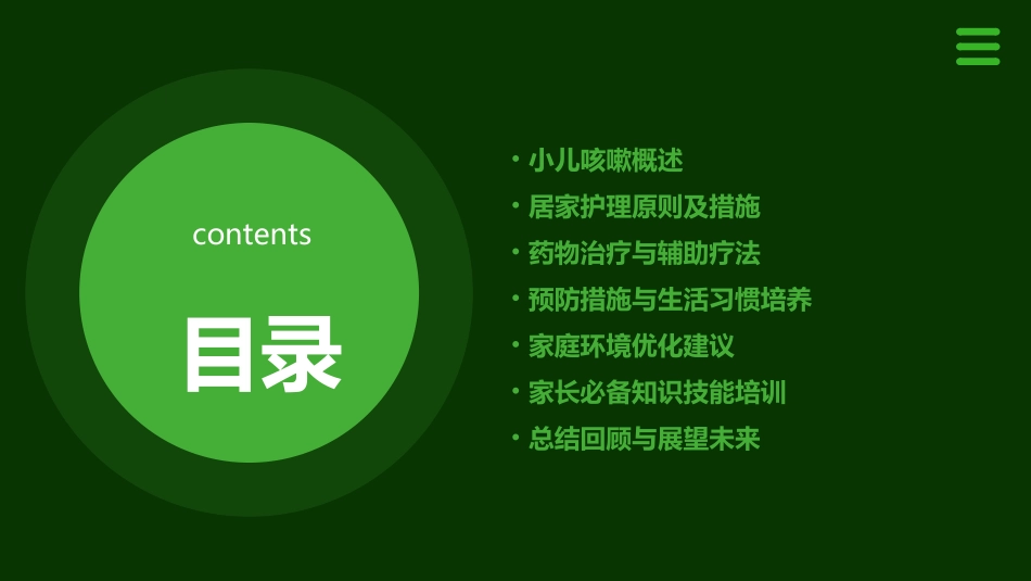 小儿咳嗽的居家护理与预防措施_第2页