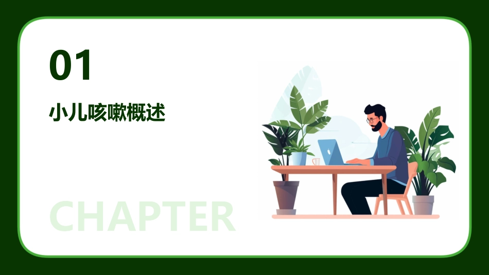 小儿咳嗽的居家护理与预防措施_第3页