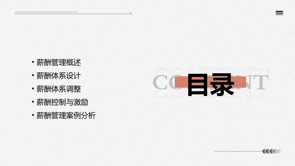 薪酬管理与控制课件_第2页