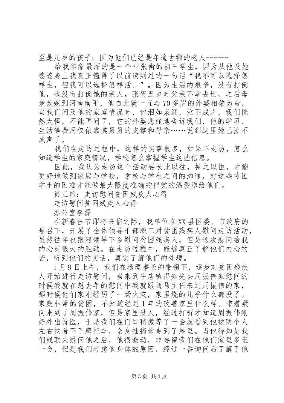 第一篇：走访贫困学生的心得体会_第3页