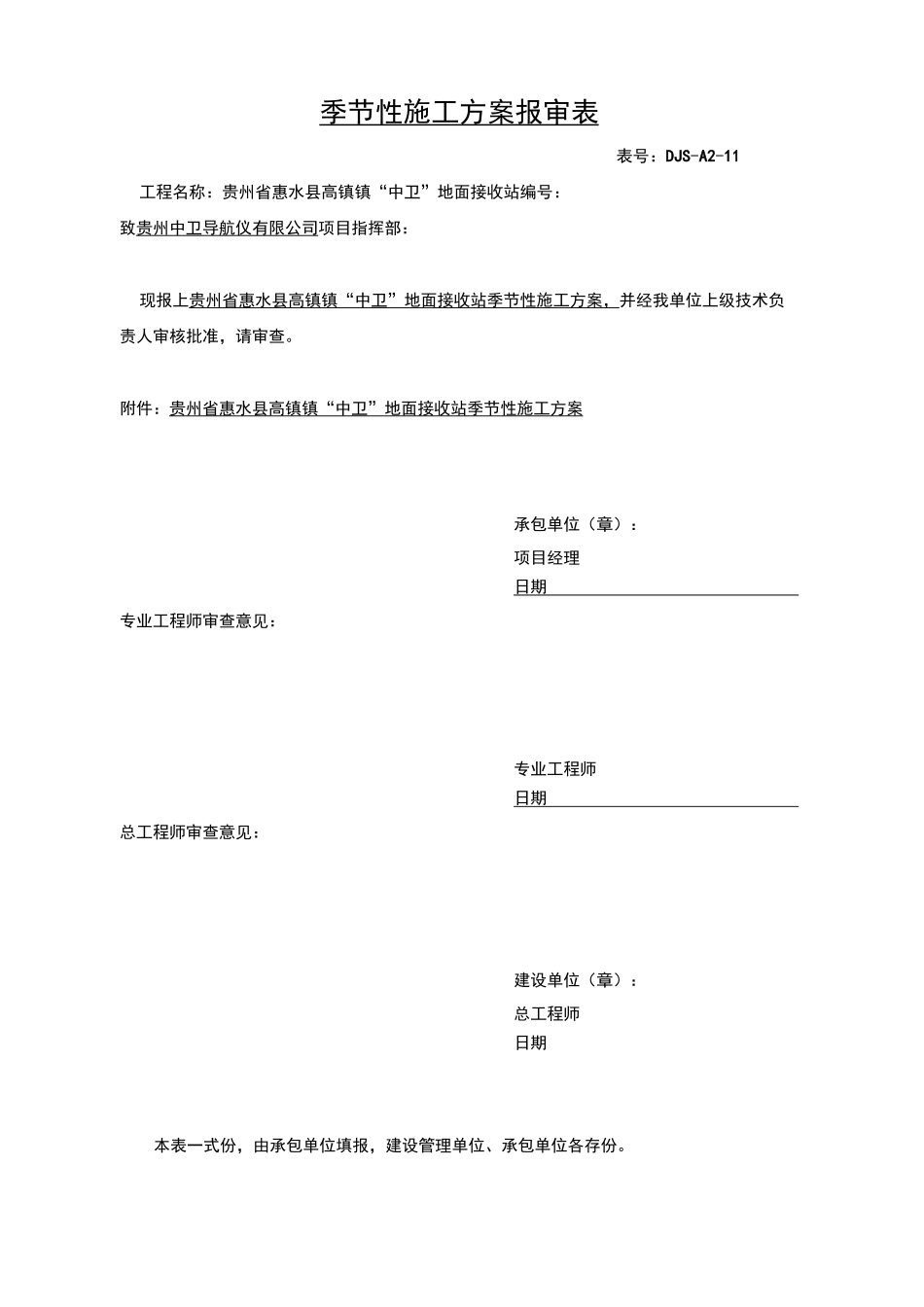 季节性安全施工方案_第1页