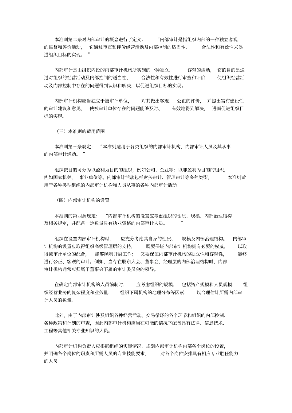 内部审计基本准则释义_第2页