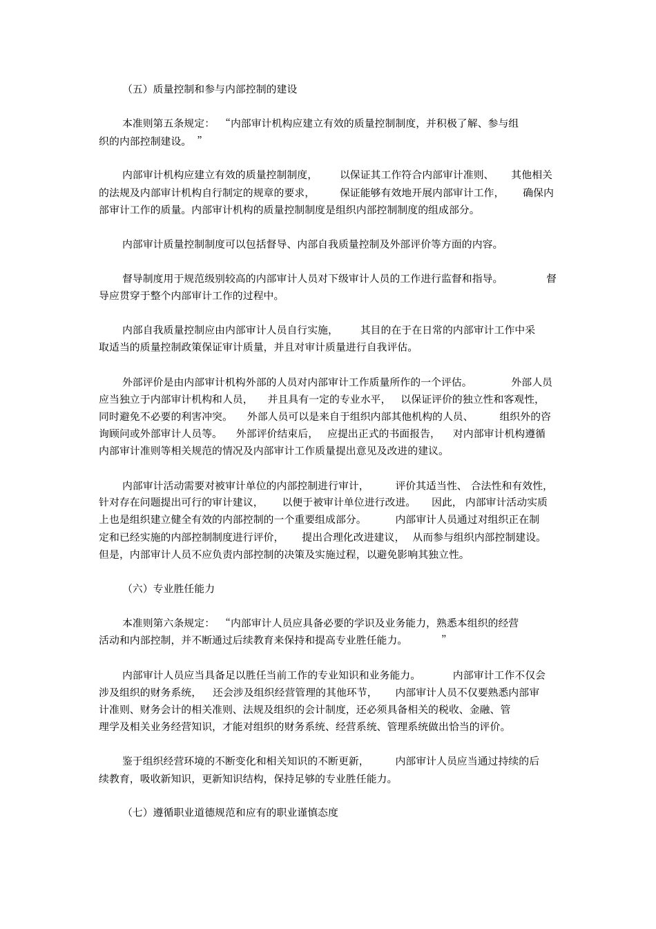 内部审计基本准则释义_第3页