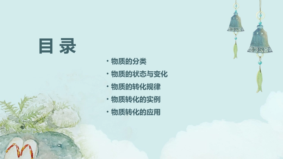 物质的转化规律(LY)课件_第2页