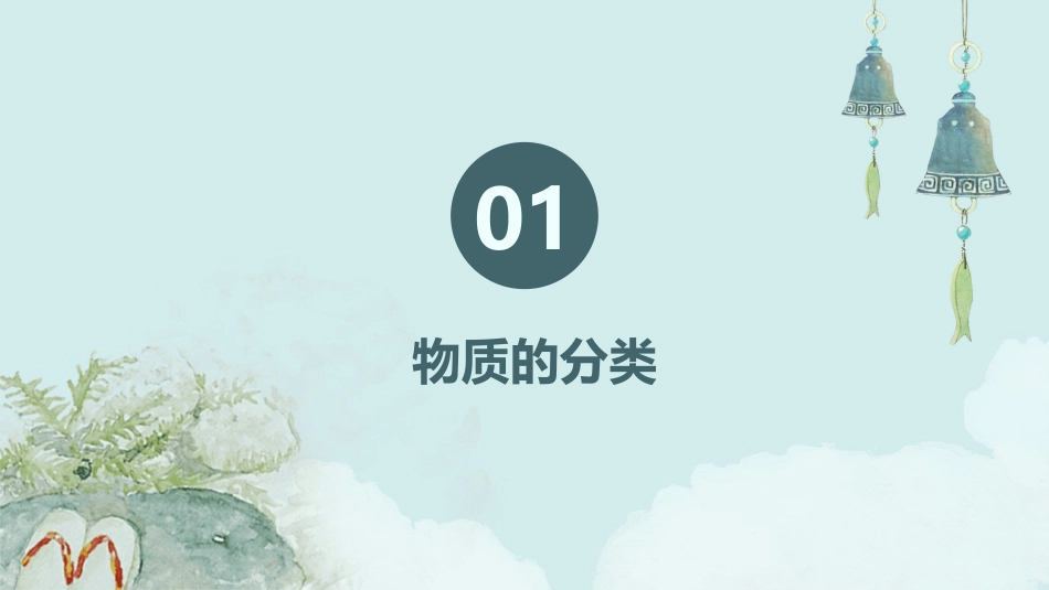 物质的转化规律(LY)课件_第3页