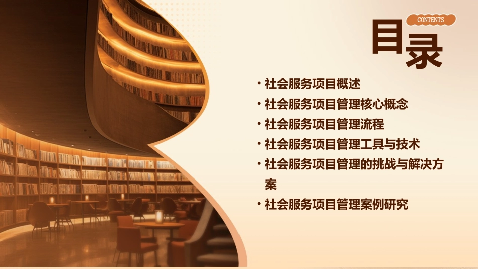 社会服务项目管理课件_第2页