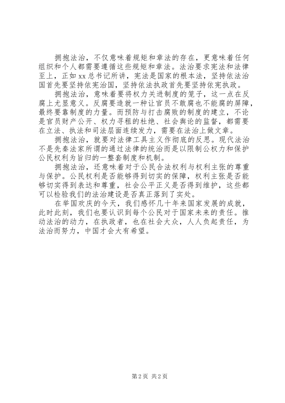 四中全会学习心得：拥抱法治_第2页